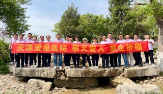 幸孕十三载 圆梦千万家—天津爱维医院举办十三周年庆祝活动